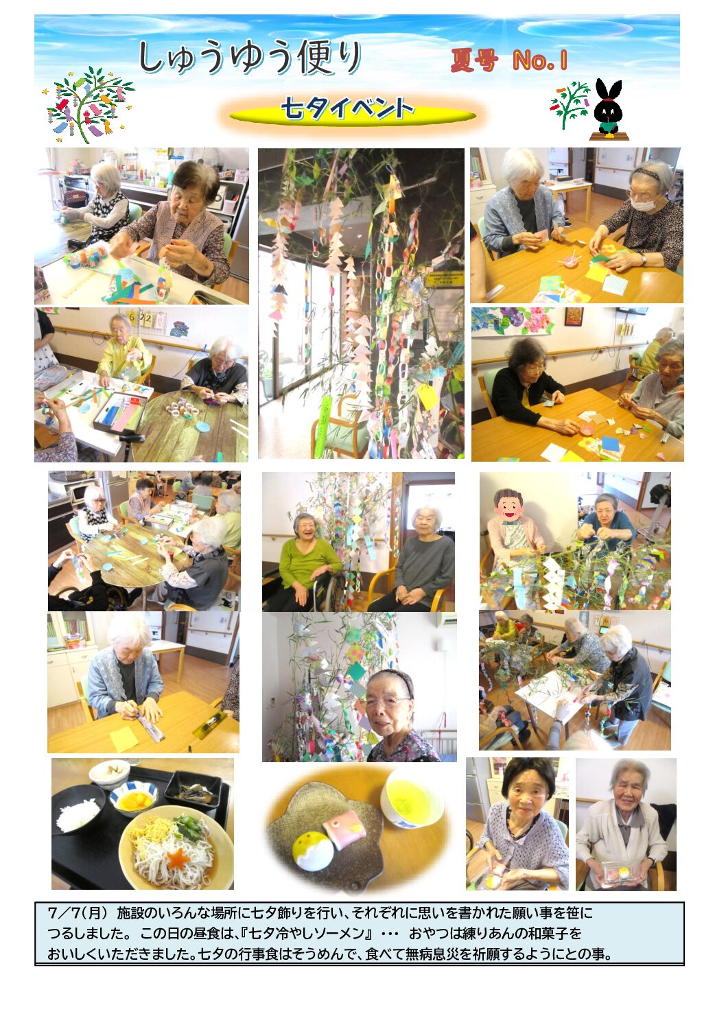 “しゅうゆう便り”夏号№.1掲載(≧▽≦)v
